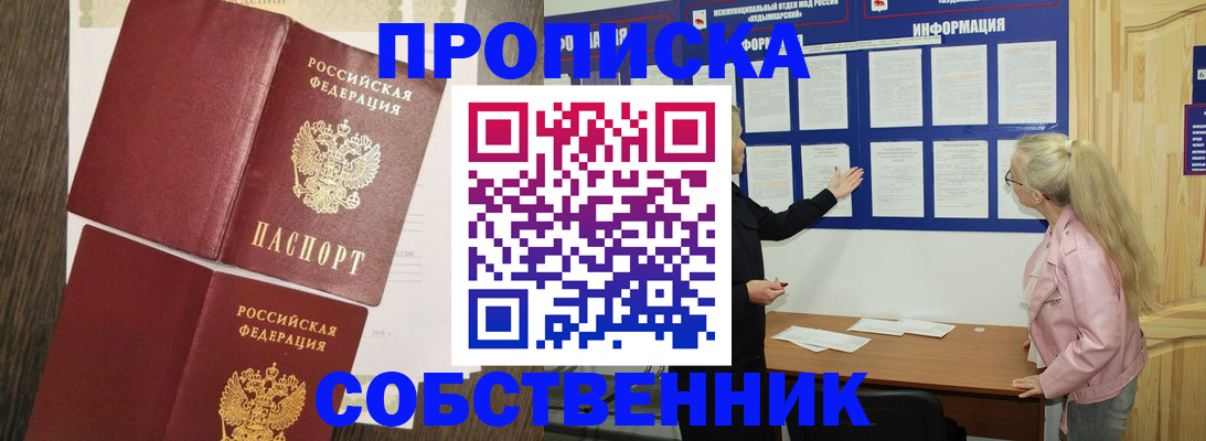 прописка 2025 в Рузаевке