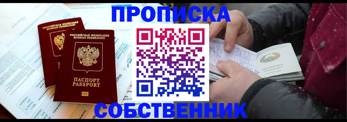 прописка для военкомата в Рузаевке