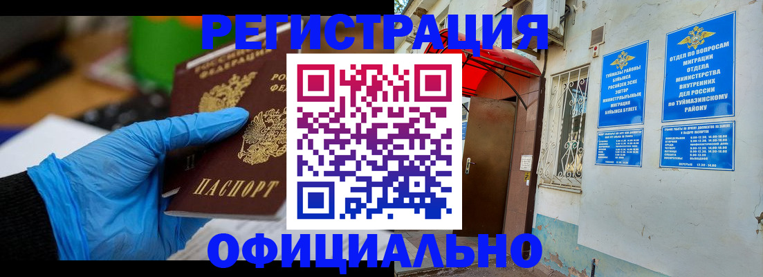 прописка в Рузаевке